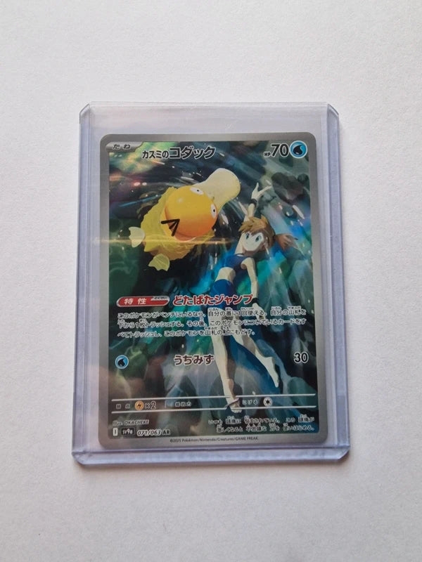 Carte Unité Pokémon Psykokwak de Ondine sv9a 071 – carte japonaise, neuve et authentique